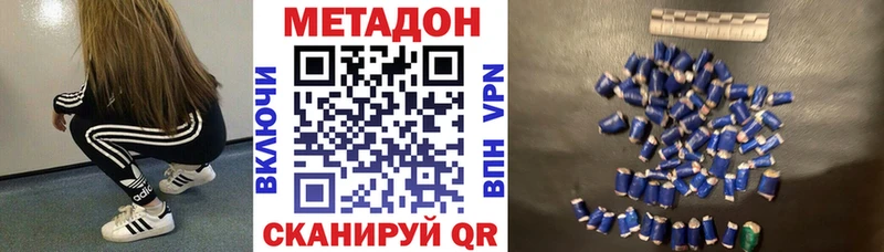 МЕТАДОН methadone  Болотное 